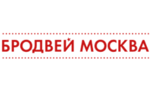 Бродвей Москва