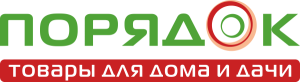 Порядок